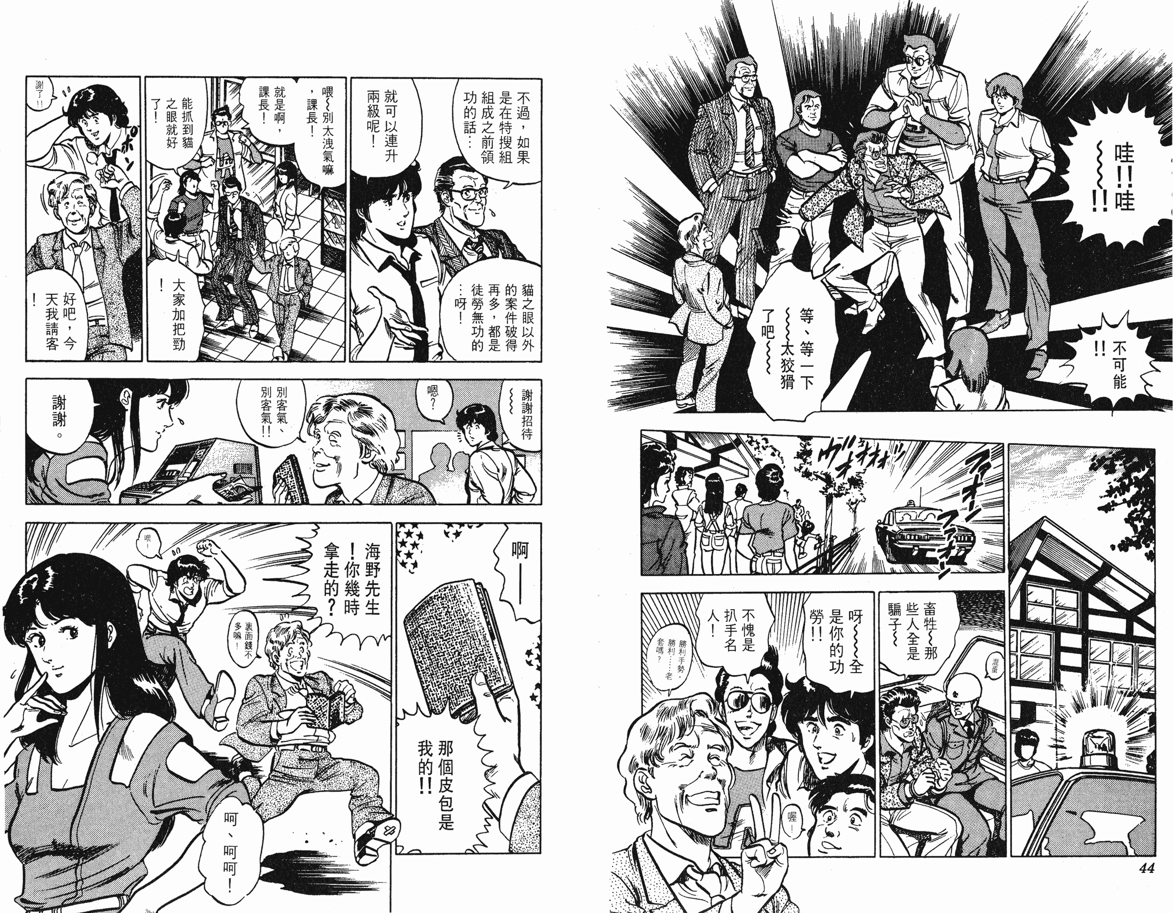 [貓之眼CAT'S.EYE][北條司][玉皇朝][C.C]Vol.1122